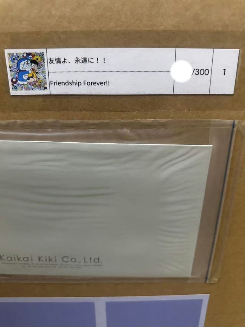 村上隆「友情よ、永遠に！！」ポスター ED300 500×500 新品・未開封