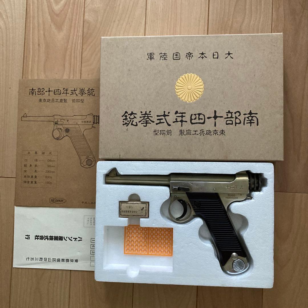 一*曹様 モデルガン　南部14年式拳銃前期型 CAW】南部14年式拳銃 前期型 HW