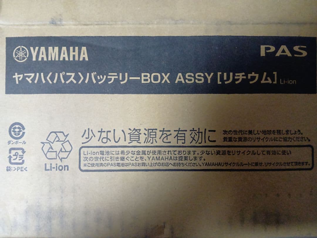 YAMAHA PAS バッテリー 15.4Ah X0U-82110-22