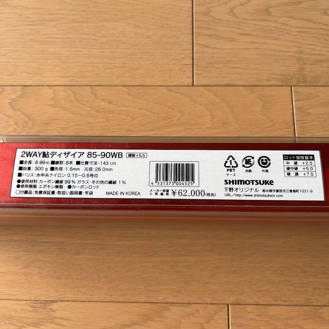 廃盤 シモツケ ベーシックブラッド 2WAY鮎 ディザイア 85-90WB - メルカリ
