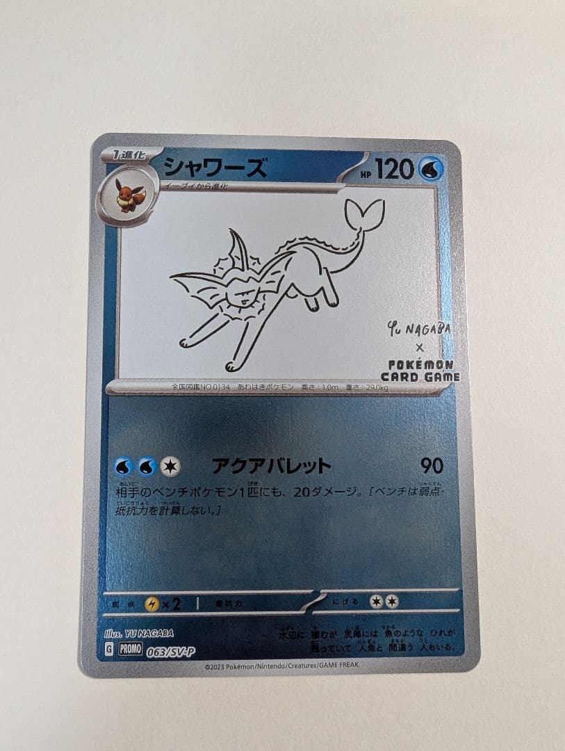 【ピカチュウ込】【限定価格】長場雄10枚コンプセット