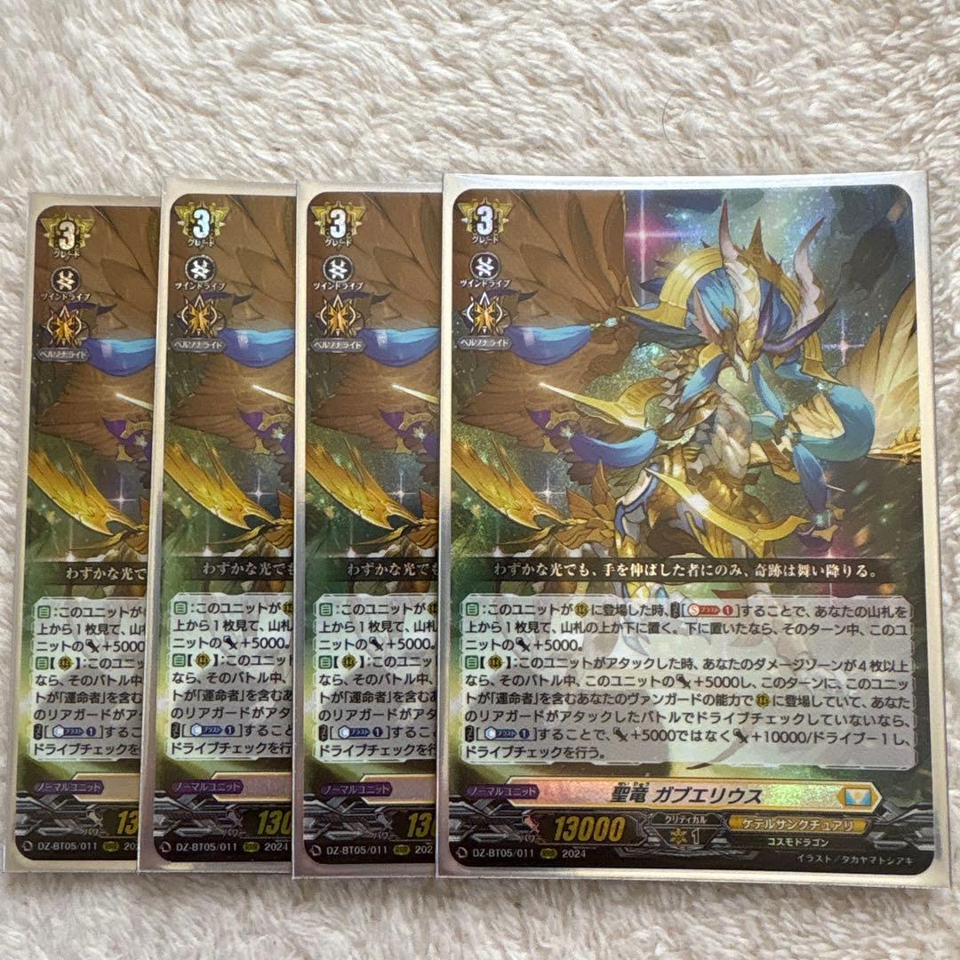 ヴァンガード　聖竜ガブエリウス　RRR 4枚 聖竜 ガブエリウス(DZ-BT05/SEC04) | SEC | ドラゴンスター | ヴァンガード