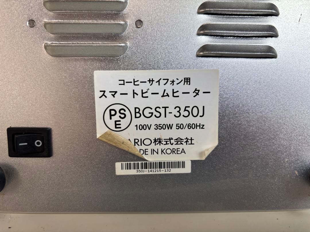 ジャンク品】HARIO サイフォン スマートビームヒーター BGST-350J
