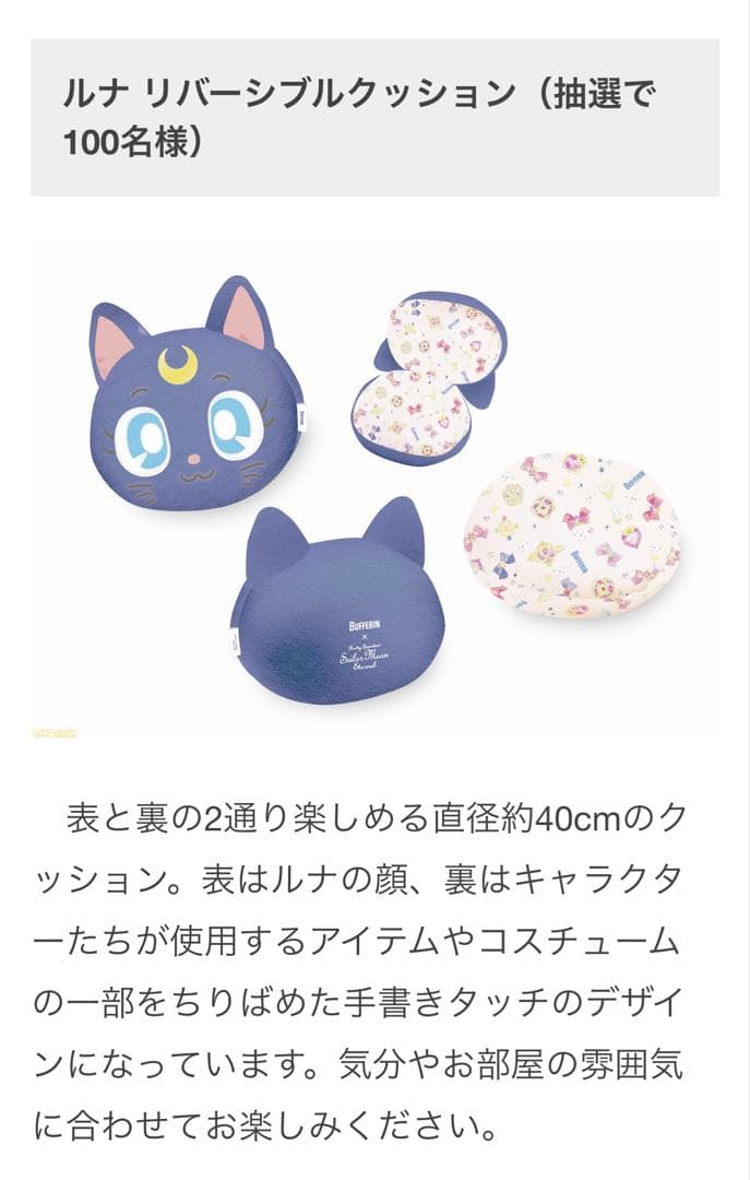 【激レア】100名限定のBUFFERIN セーラームーン クッションルナ40cm