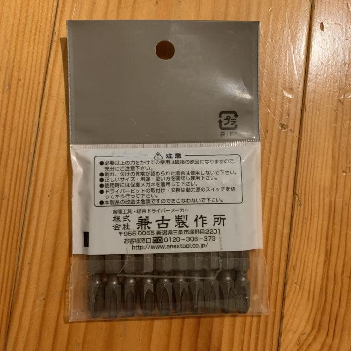 アネックスパワービット両頭＋3×65（マグネットなし）AP-14-3-65