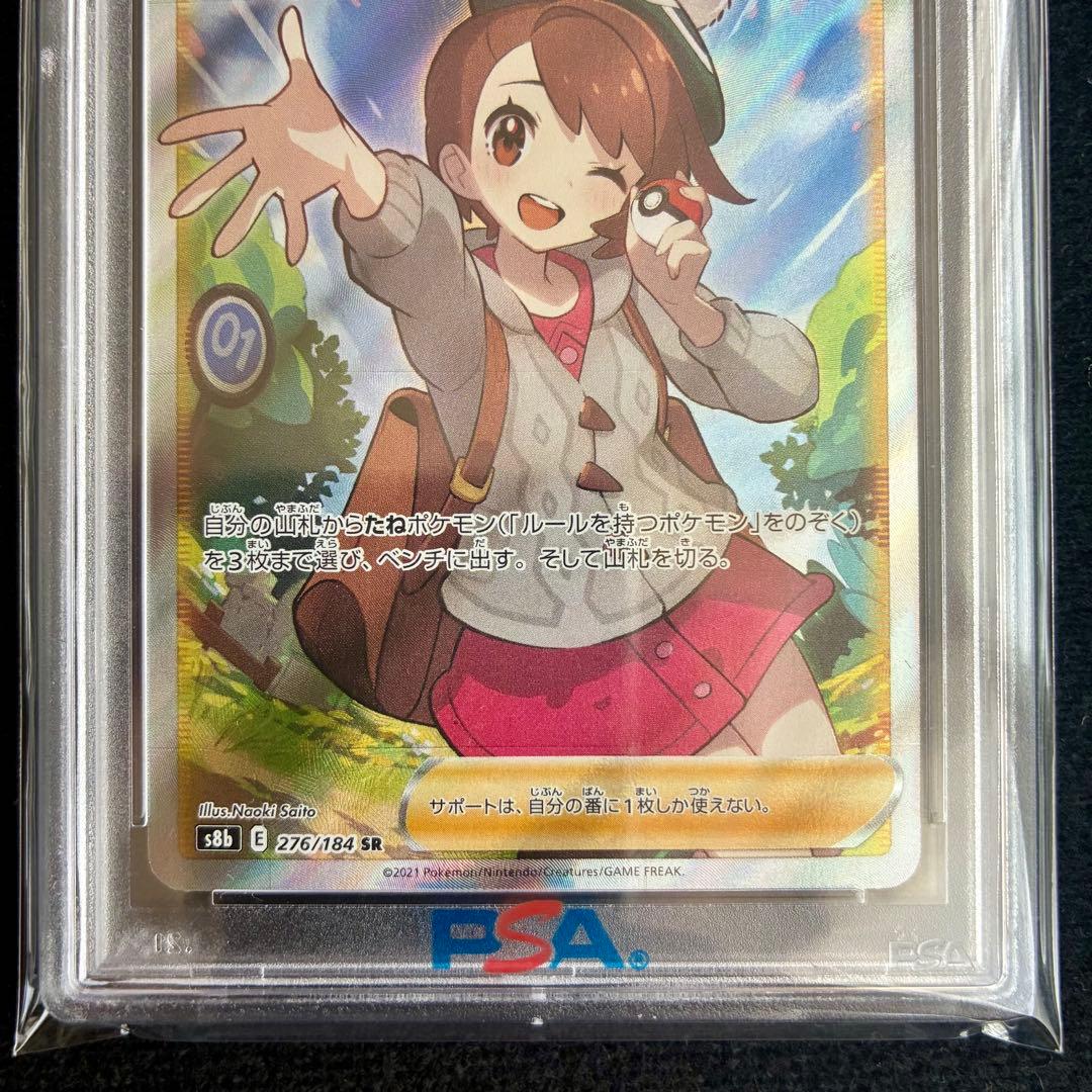 ☆PSA10☆ ユウリ SR S8b VMAXクライマックス 276/184 - メルカリ