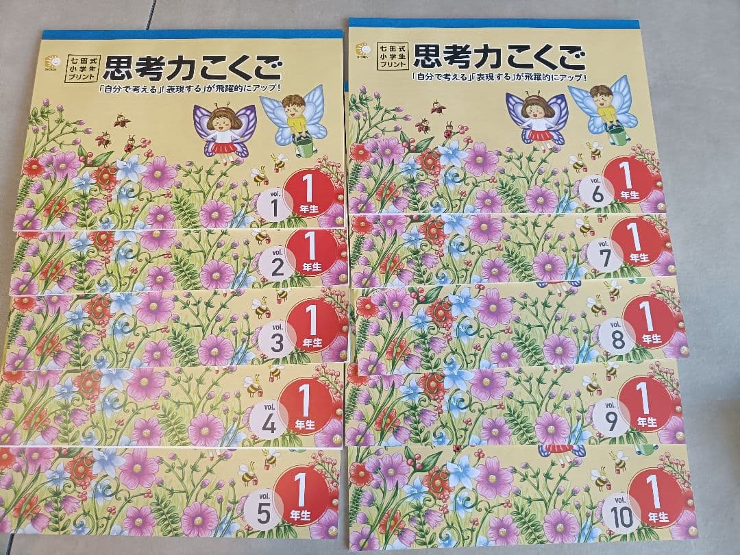 ◎ぺこ☆様専用◎七田式小学生プリント 思考力こくご 1年生