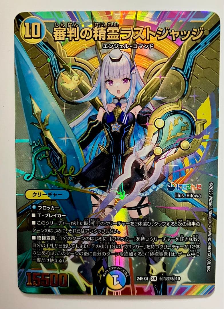 審判の精霊ラストジャッジ　シークレット リゼ・ヘルエスタ　サイン デュエル・マスターズ 審判の精霊ラストジャッジ(リゼ・ヘルエスタ