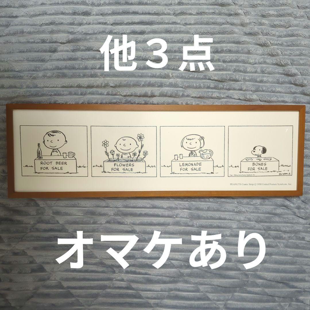 スヌーピー アートフレーム オマケ付 ピーナッツ PEANUTS The 50s スヌーピー アートフレーム オマケ付 ピーナッツ PEANUTS The 50s