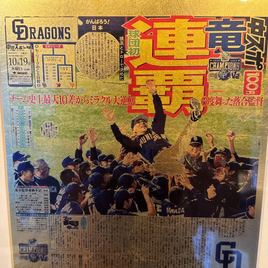中日ドラゴンズ 連覇 優勝記念 金箔新聞 田中貴金属 ギンザタナカ