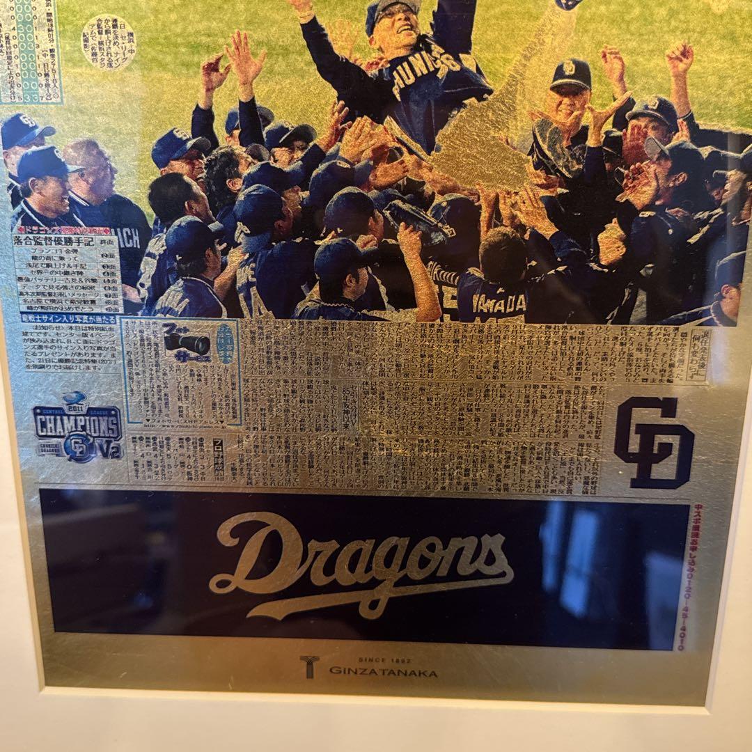 中日ドラゴンズ 連覇 優勝記念 金箔新聞 田中貴金属 ギンザタナカ