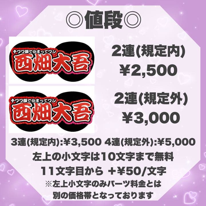 連結文字パネル　オーダーページ　うちわ文字　連結うちわ文字　ジャニーズ　KPOP