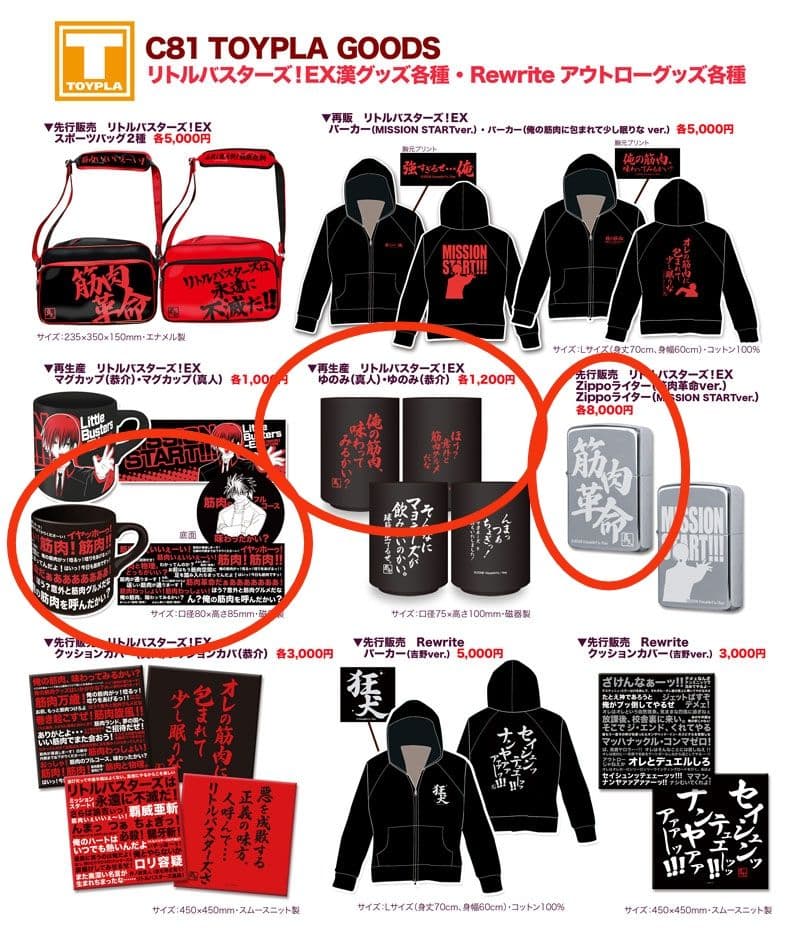 Little Busters! 漢グッズまとめ売 筋肉フルコース C80/C82