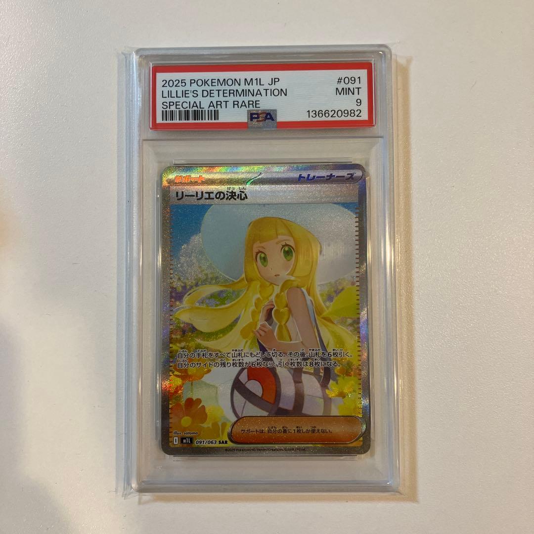 ポケモンカード リーリエの決心 SAR PSA9 - メルカリ