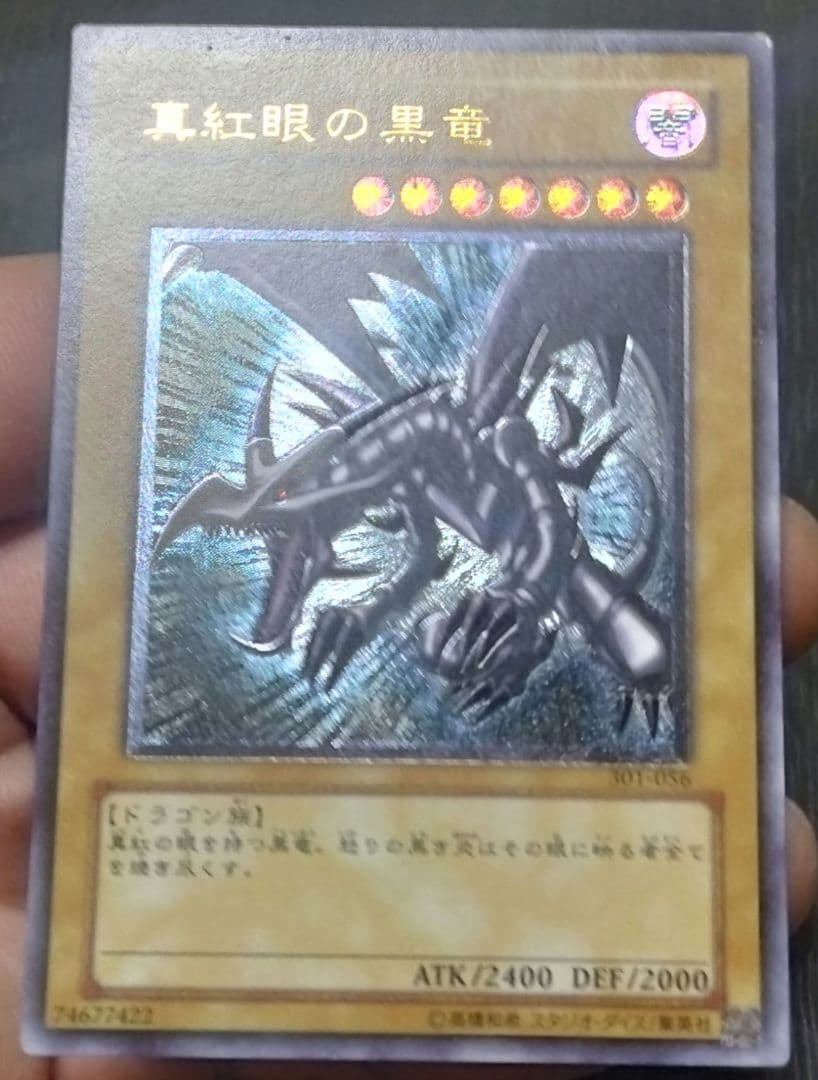 【マグネットローダー付き】真紅眼の黒竜（レリーフ）