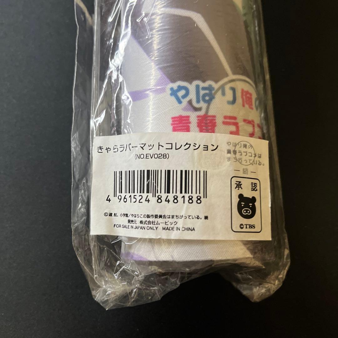 イベント限定品】俺ガイル 雪ノ下雪乃 由比ヶ浜結衣 比企谷八幡 プレイ