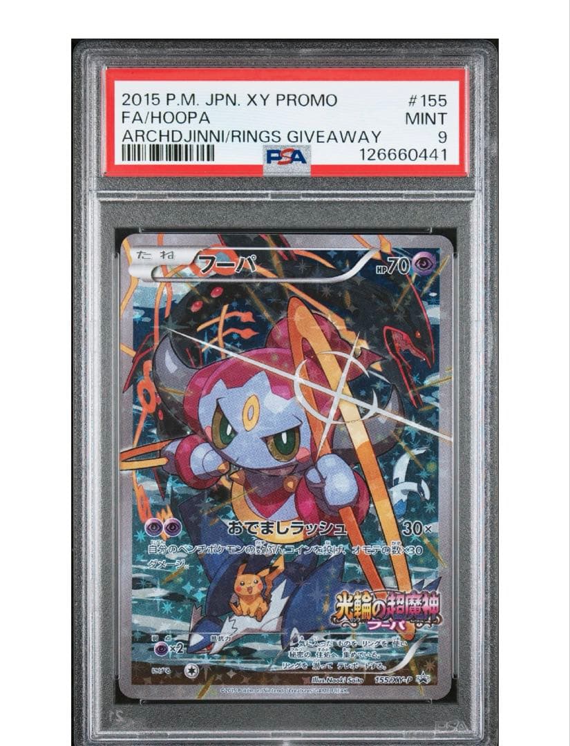 PSA9】フーパ XY プロモ 155 光輪の超魔神 配布 - メルカリ