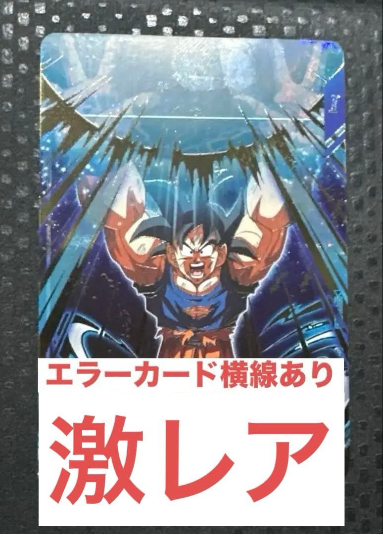 ダイバーズ エラーカード sdv7-003 孫悟空 元気玉 GDR【最終値下げ