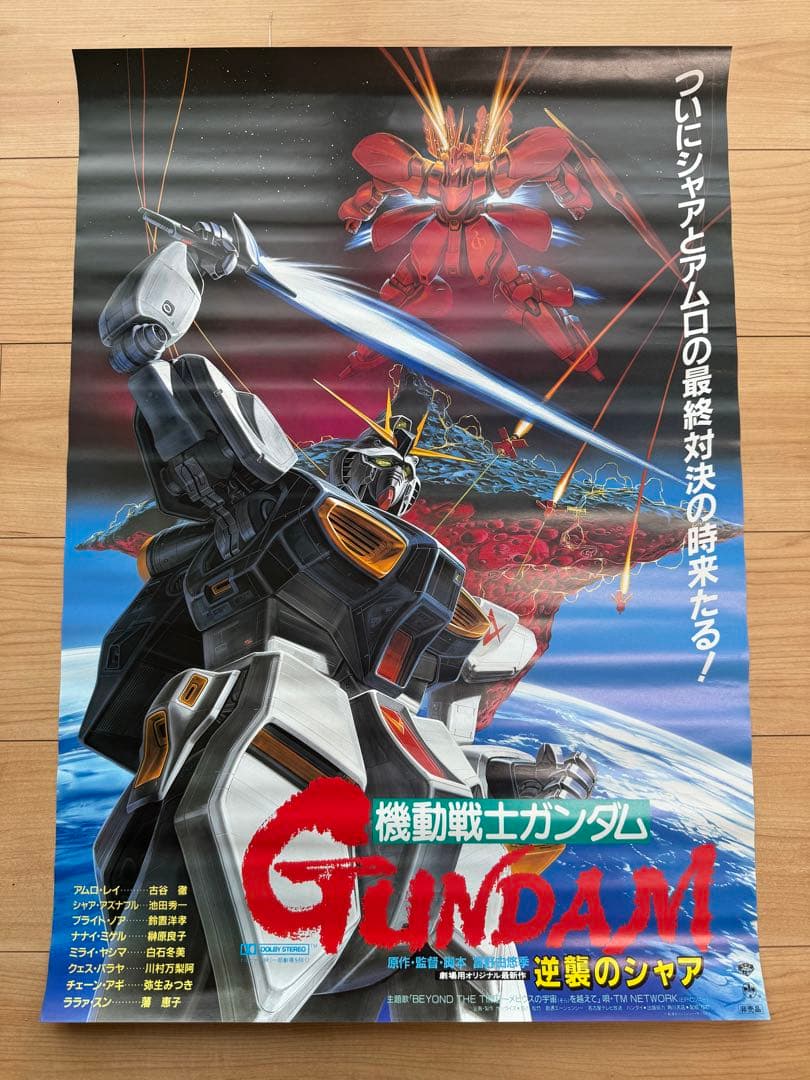 機動戦士ガンダム 逆襲のシャア 非売品 ポスター B2 当時物 - メルカリ