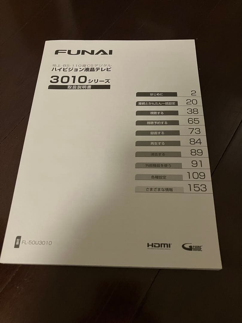 【ジャンク品】11/29更新　50型フナイ液晶テレビ 直接引き渡し相談可