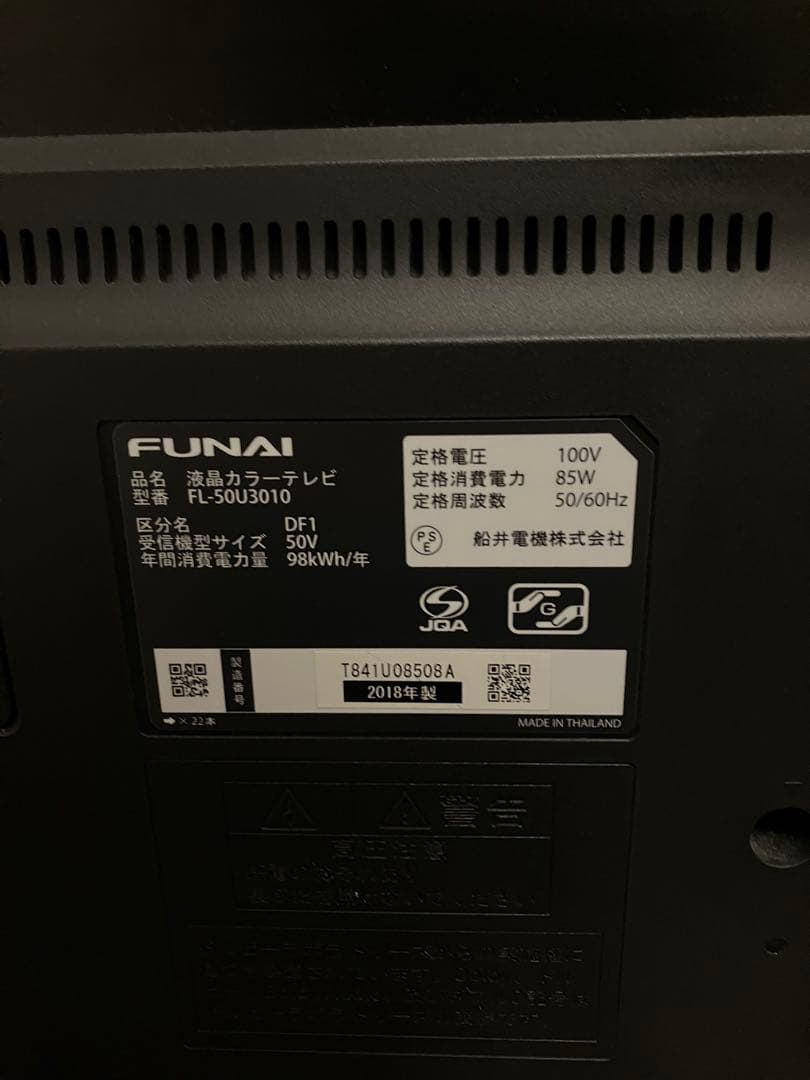 【ジャンク品】11/29更新　50型フナイ液晶テレビ 直接引き渡し相談可