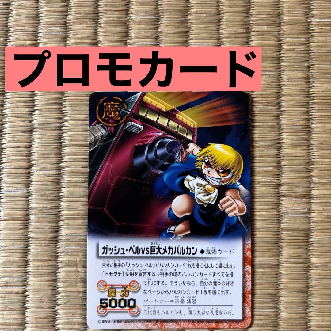 金色のガッシュ 引退品 167枚 ガッシュカード まとめ売り - メルカリ