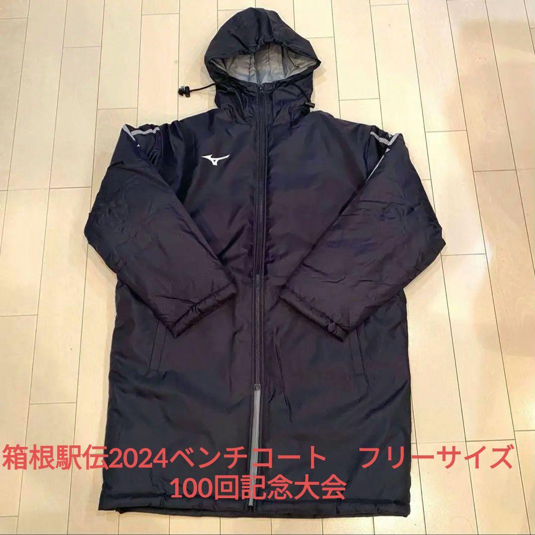 箱根駅伝2024ベンチコート フリーサイズ 100回記念大会 非売品 - メルカリ