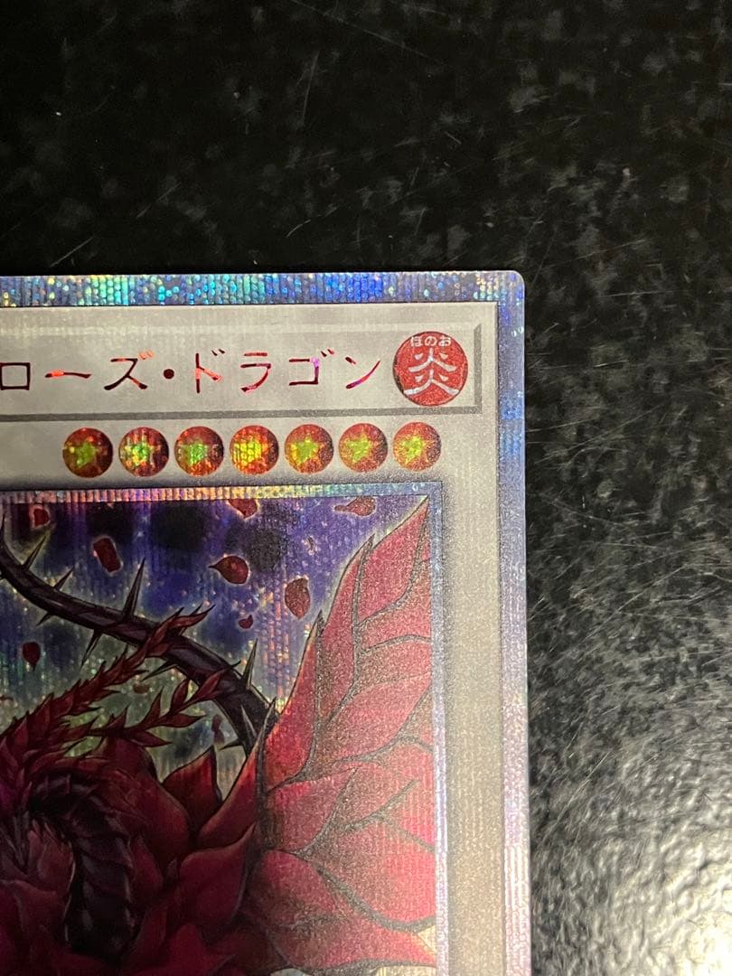 遊戯王　ブラックローズドラゴン　20th