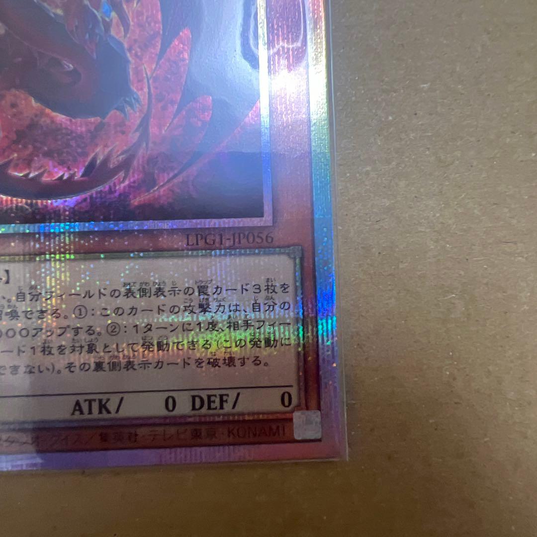 遊戯王 神炎皇ウリア 絵違い プリズマ プリシク LPG1