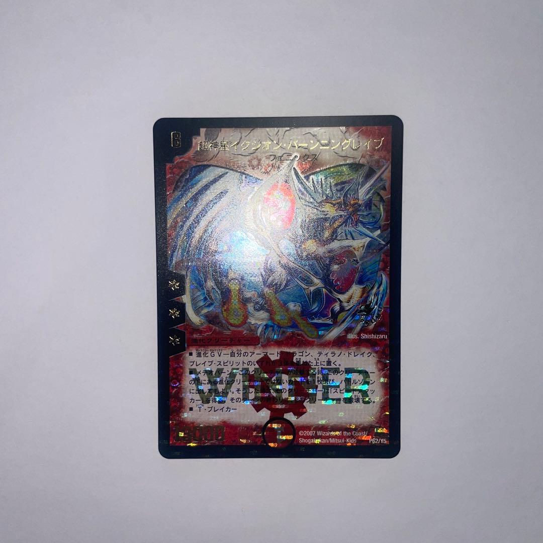 エラー】超神星イクシオンバーニングレイブ プロモ winner 1803 - メルカリ