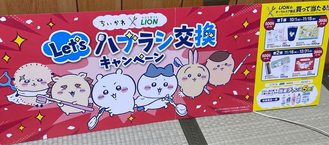 【激レア】ちいかわ LION LOTTE CocaCola非売品 販促品セット