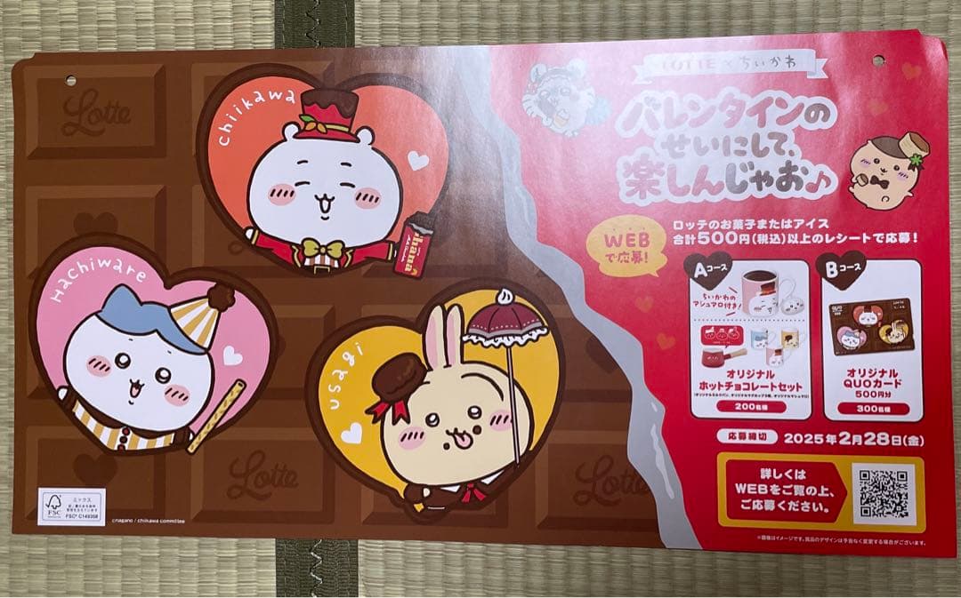 【激レア】ちいかわ LION LOTTE CocaCola非売品 販促品セット