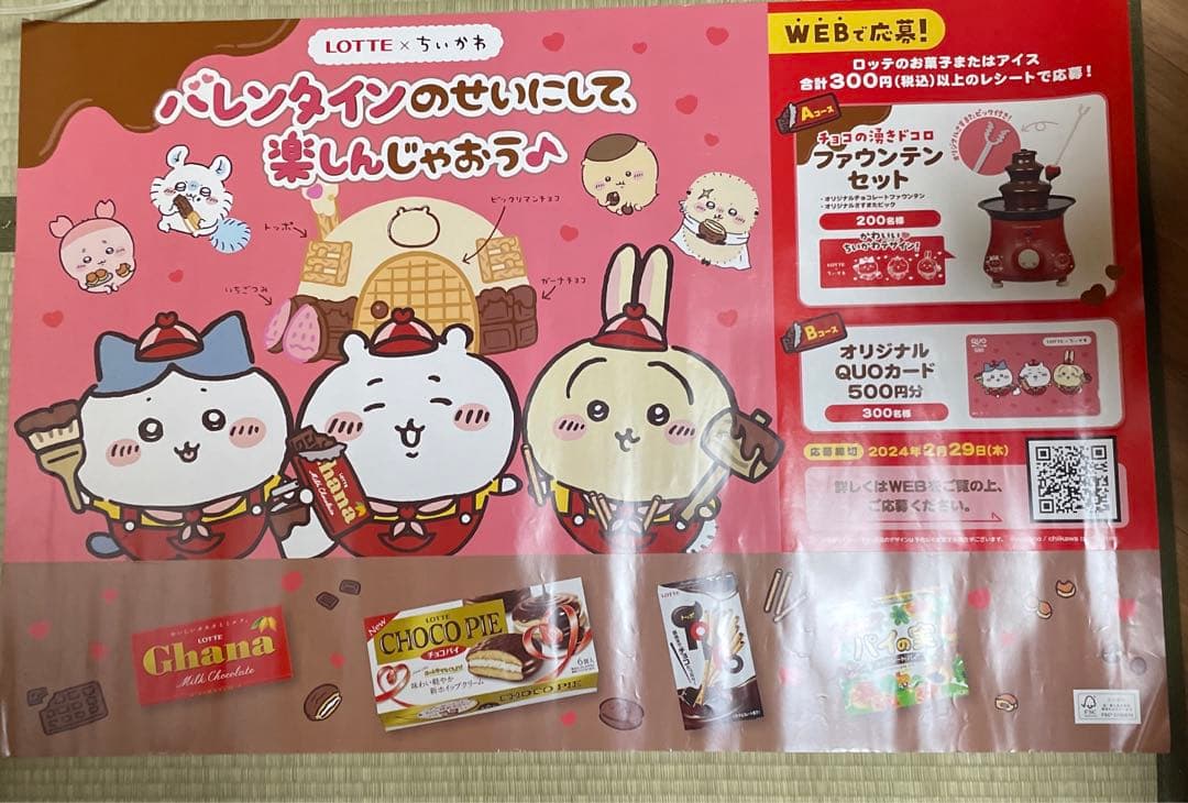 【激レア】ちいかわ LION LOTTE CocaCola非売品 販促品セット