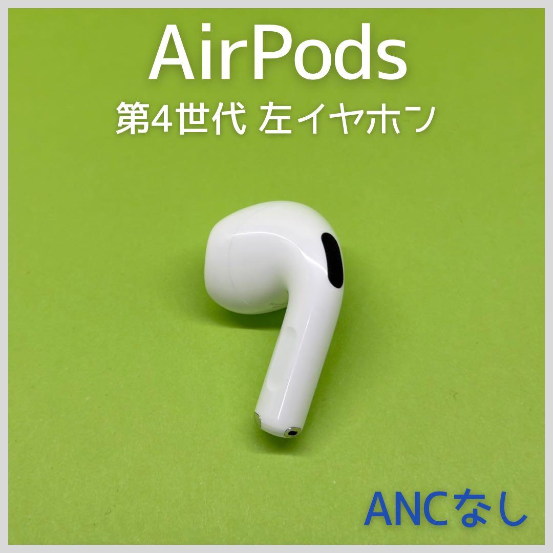 純正】 AirPods 第4世代 ANCなし 左イヤホン 128 - メルカリ