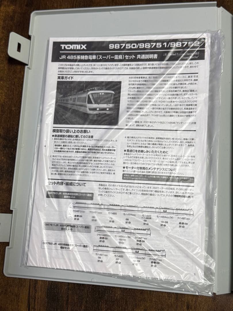 TOMIX JR 485系特急電車 スーパー雷鳥 基本セットA 98750