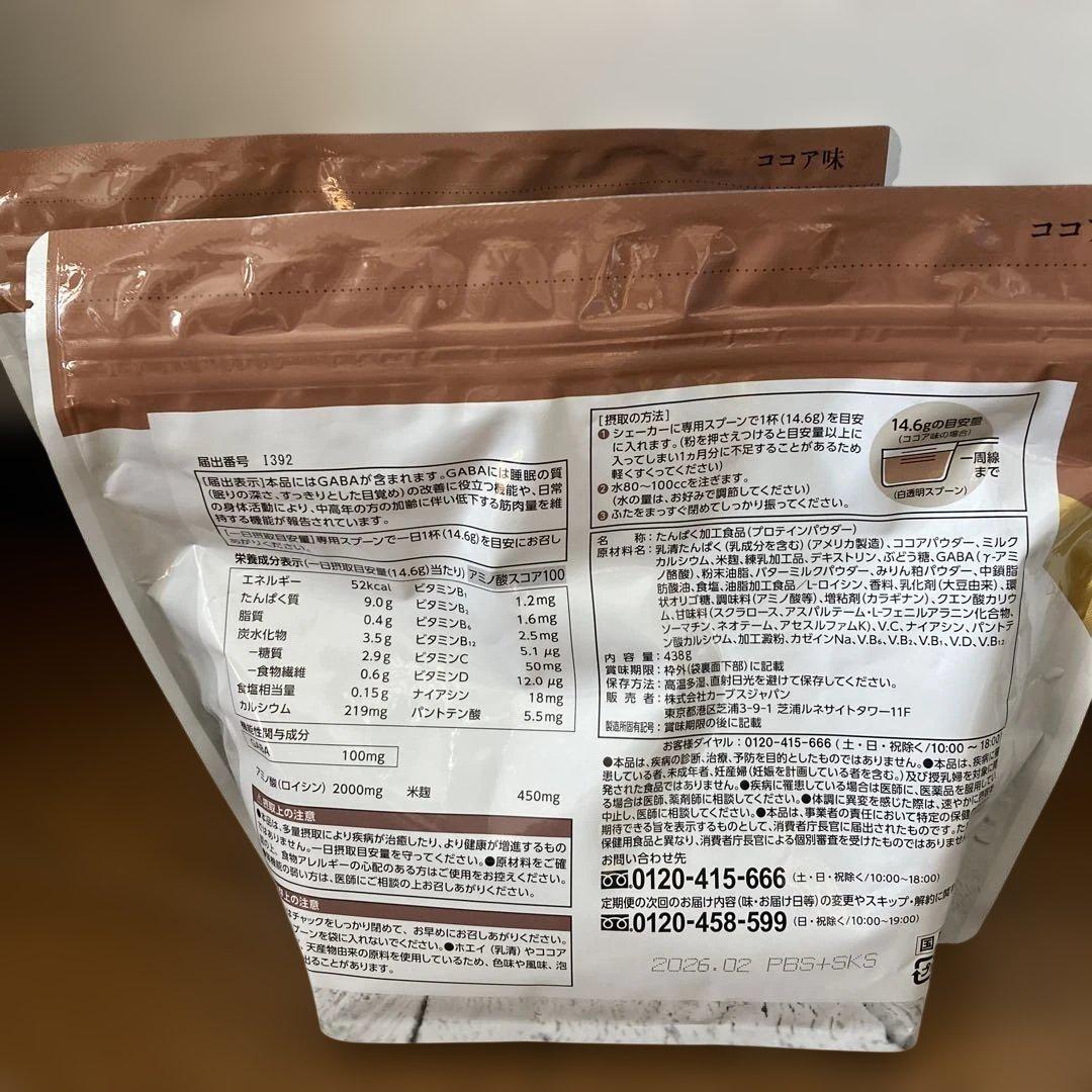 カーブス ウルトラプロテイン ココア2袋 緑茶味 ミルクティ 計4袋