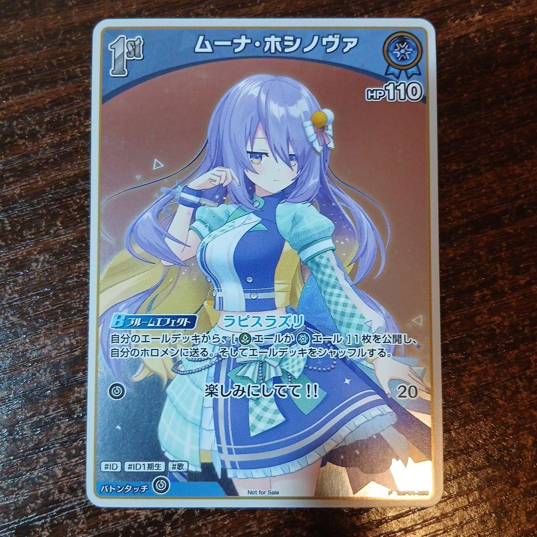 ホロカ ムーナ・ホシノヴァ 1st P プロモ - メルカリ