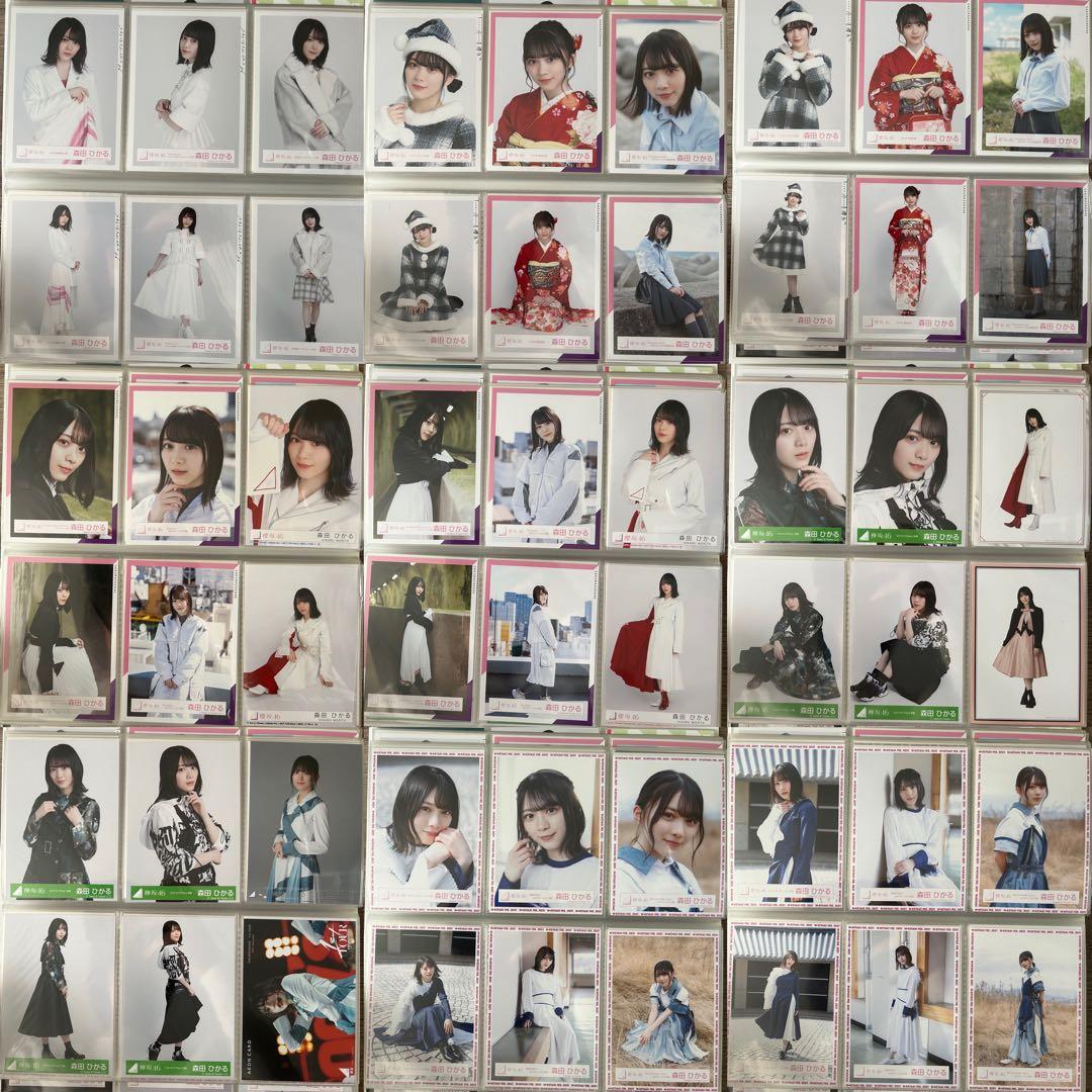 櫻坂46 欅坂46 森田ひかる 生写真 コンプ まとめ売り