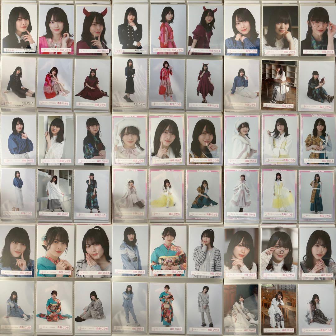 櫻坂46 欅坂46 森田ひかる 生写真 コンプ まとめ売り