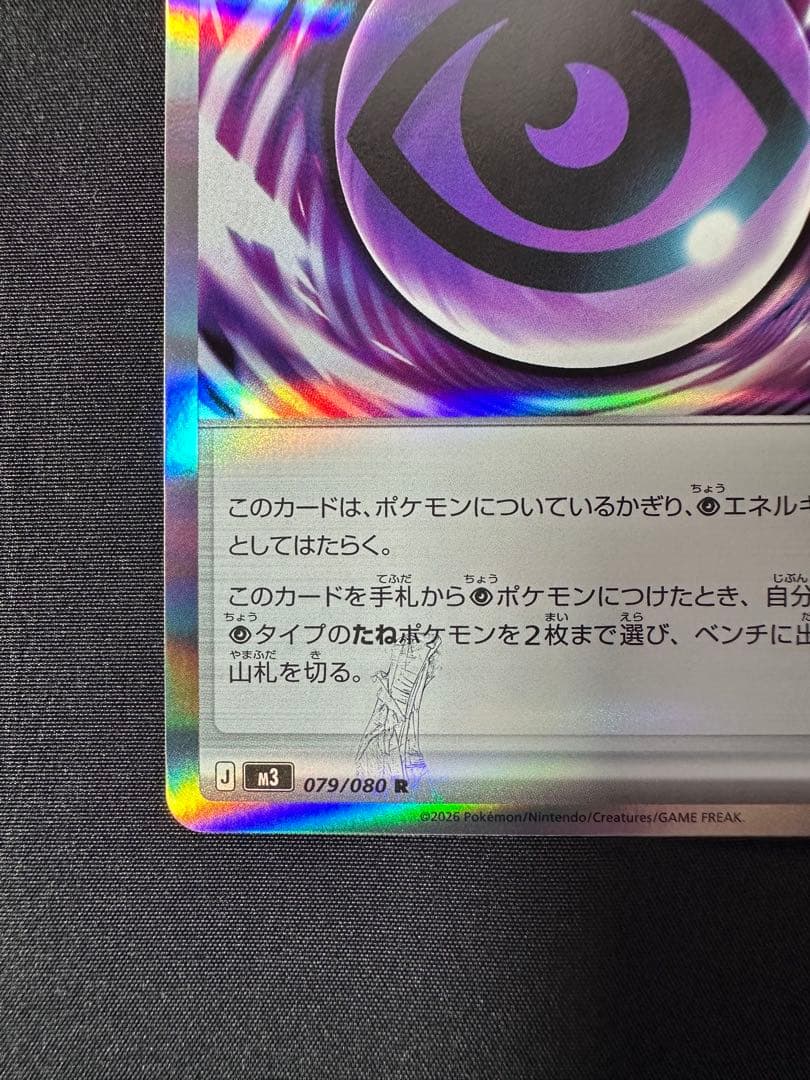 富*士様 テレパス超エネルギー ムニキスゼロ 079/080 エラー ②