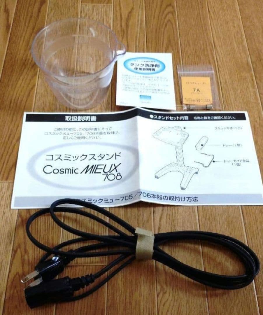 サキナ 美顔器 コスミックミューデュオ705/706 スタンド付き 中古品