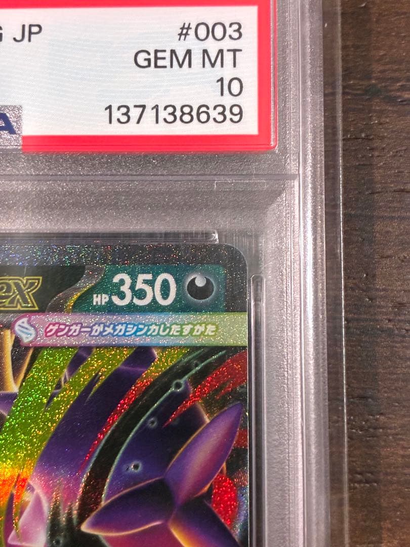 PSA10】メガゲンガーex MBG 003/021 - メルカリ