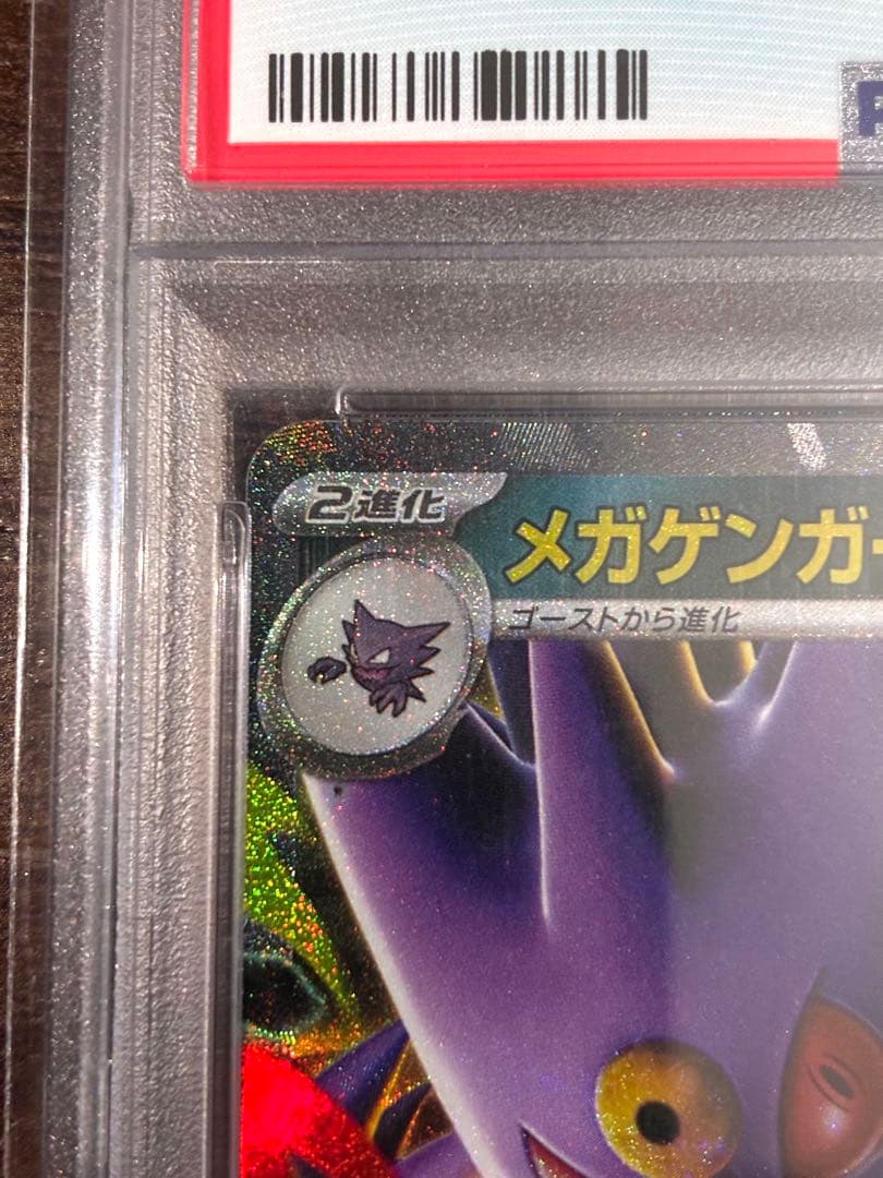 PSA10】メガゲンガーex MBG 003/021 - メルカリ