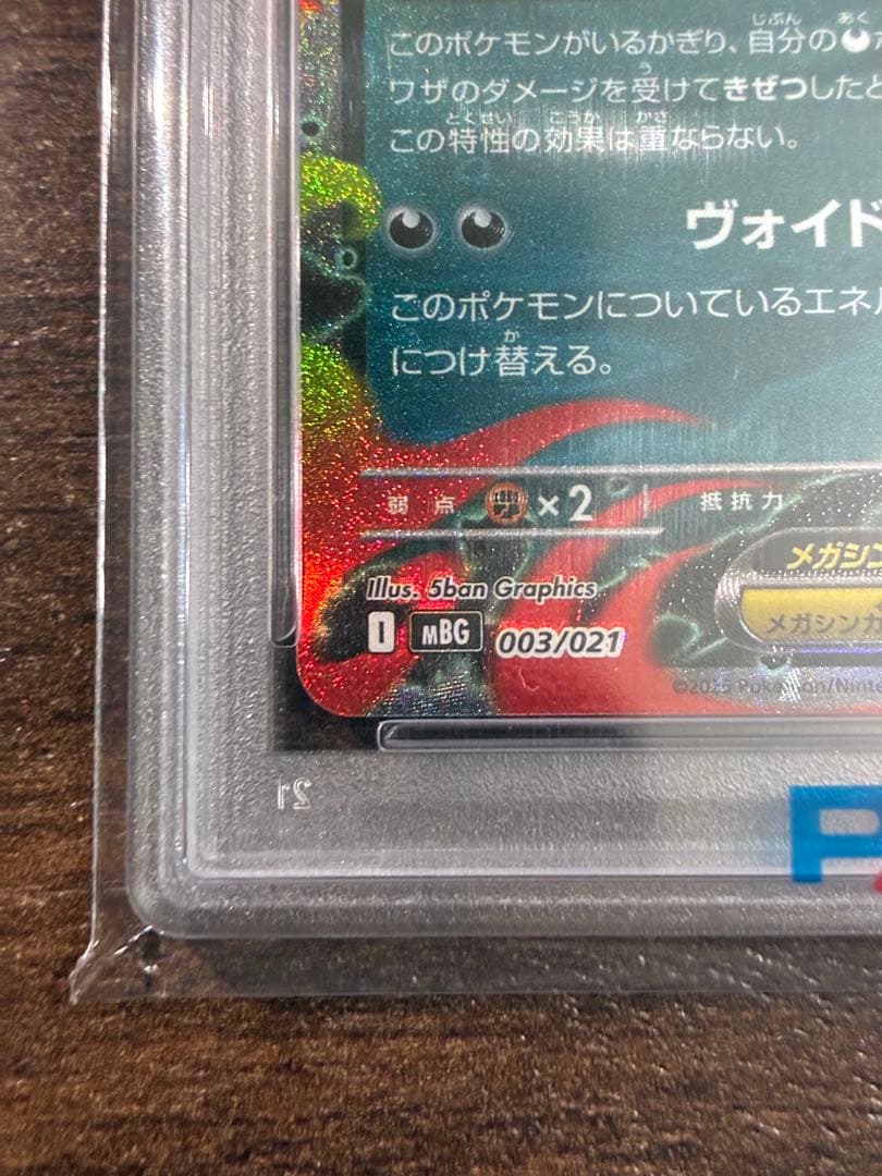 PSA10】メガゲンガーex MBG 003/021 - メルカリ