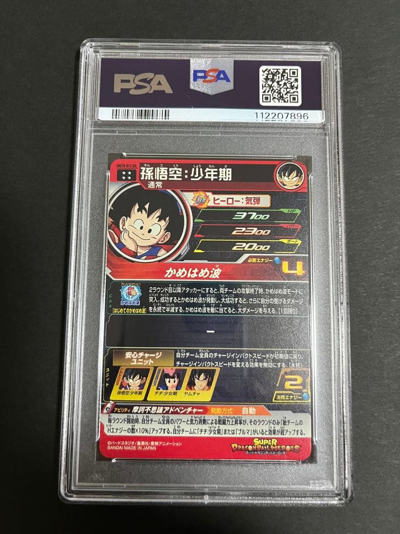 PSA10 正規品 ドラゴンボールヒーローズ 孫悟空:少年期 UM10-012