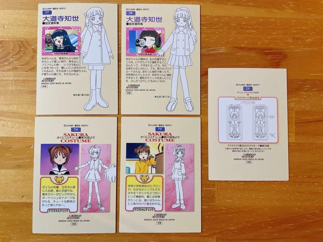 カードキャプターさくら カードダスマスターズ 木之本桜 大道寺知世 5