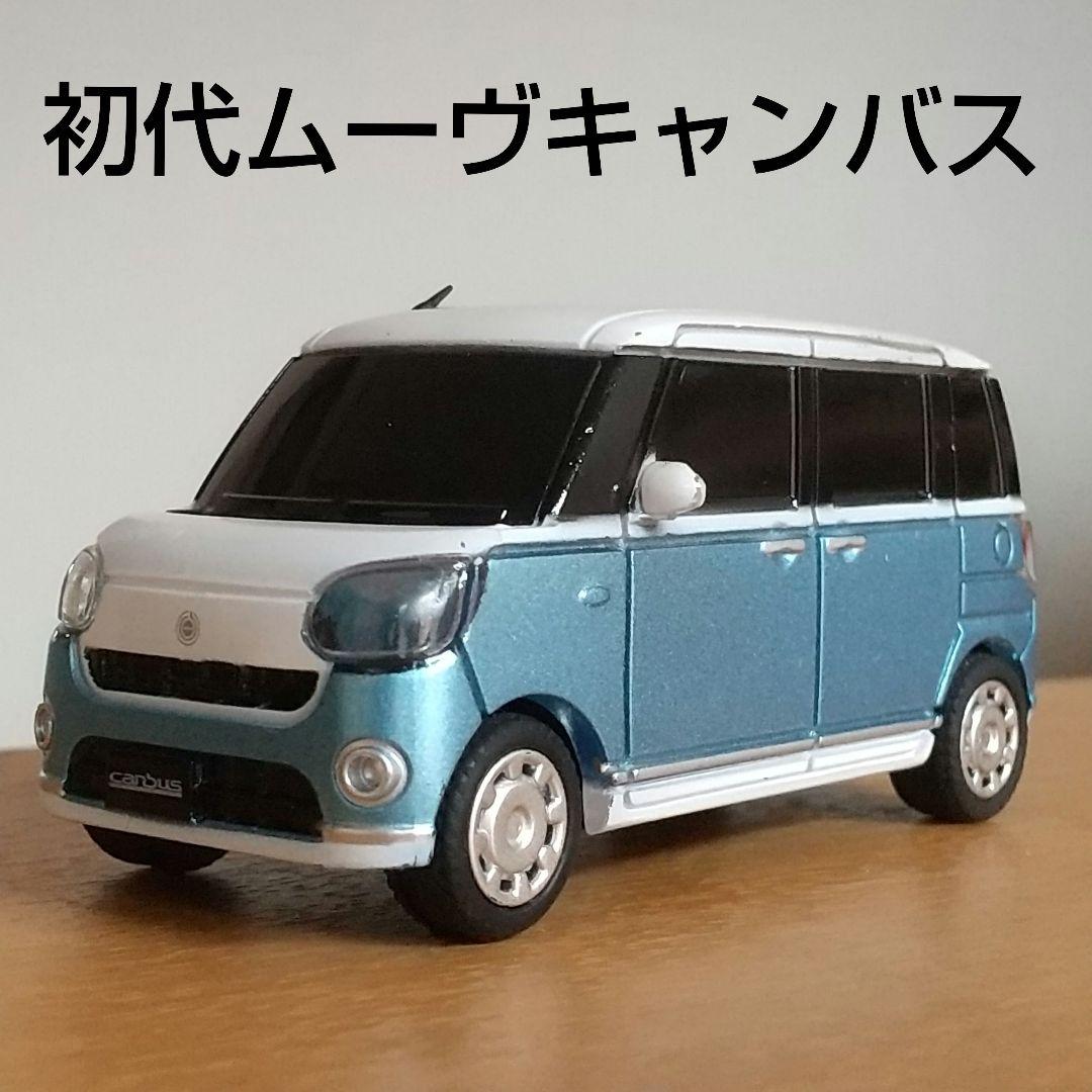 ダイハツ ムーヴキャンバス ホワイト×シルキーブルーパール ミニカー