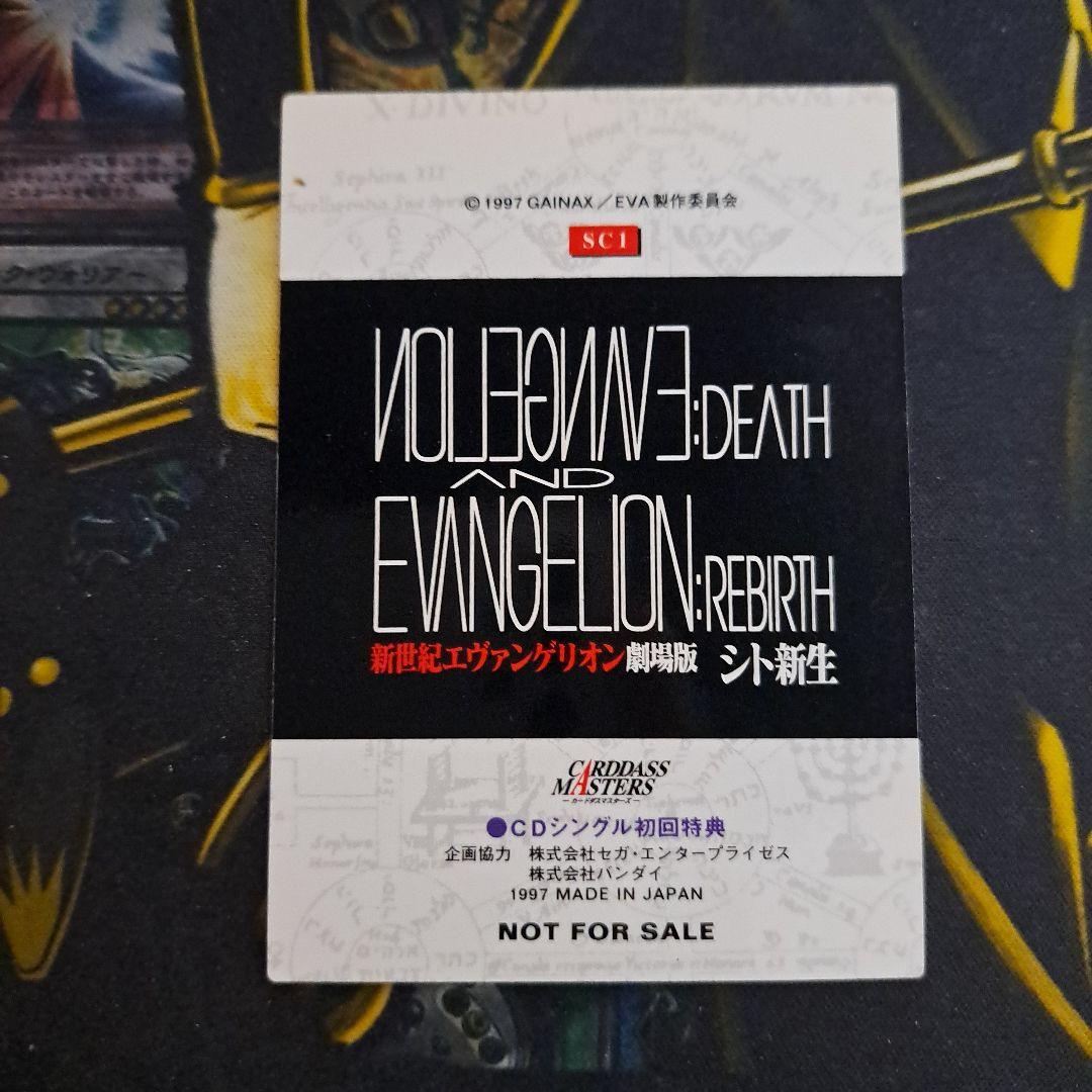 エヴァンゲリオン カードダスマスターズ CDシングル初回特典 非売品