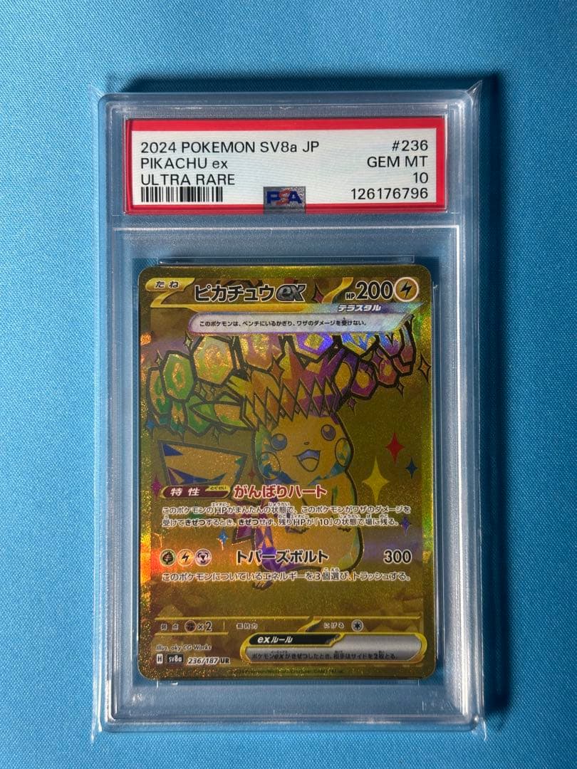 psa10】ピカチュウex UR テラスタルフェスex