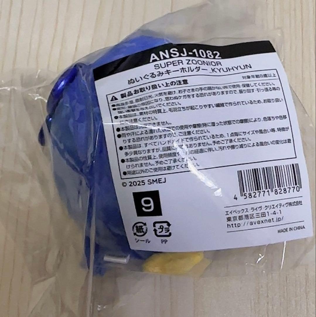 SUPER JUNIOR スパショ10 ぬいぐるみ キーホルダー キュヒョン - メルカリ